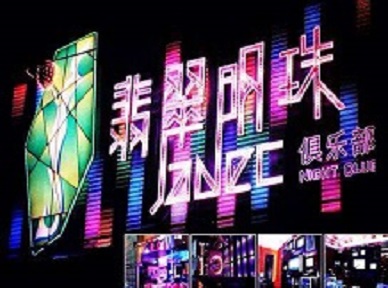 关岭哪里荤的KTV陪酒女漂亮多-翡翠明珠KTV好玩会所体验